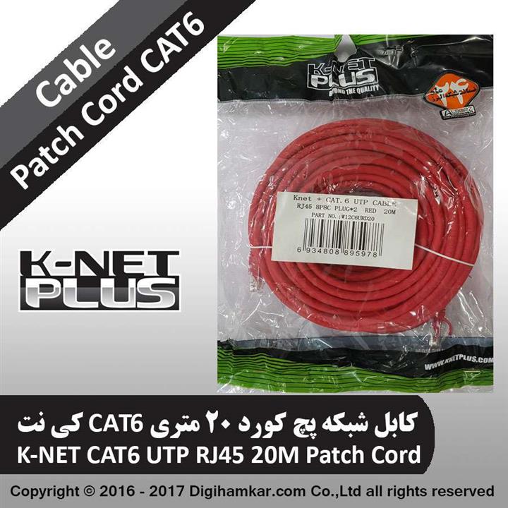 کابل شبکه پچ کورد 20 متری CAT6 کی نت